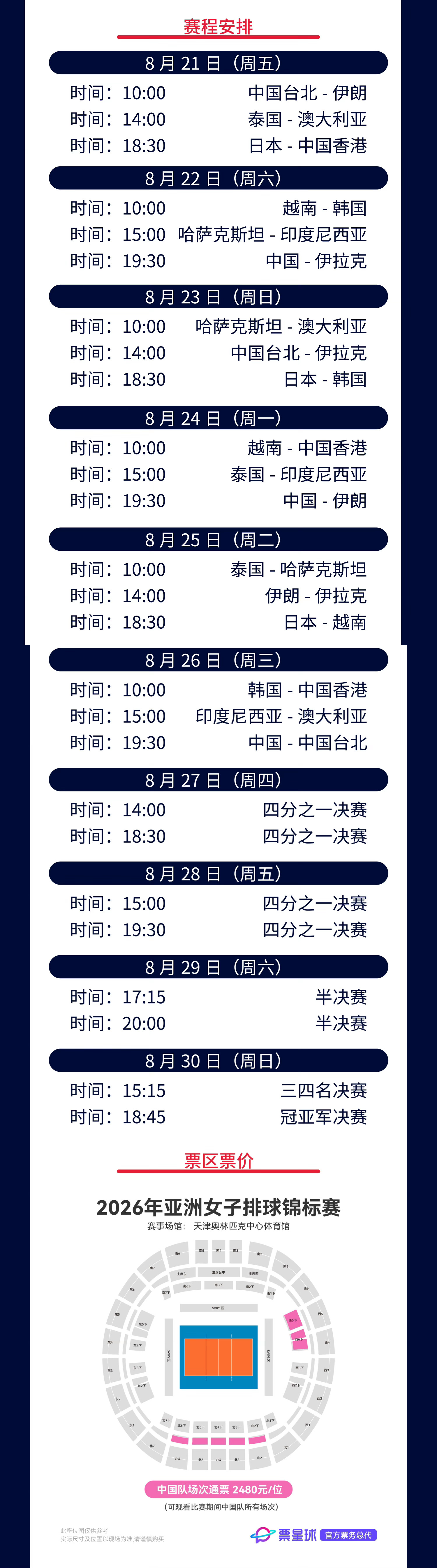 【看过来！！！女排亚锦赛马上开票！！！】▲ 开票时间：8月10号18点18分▲ 