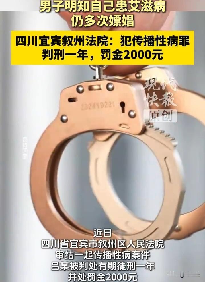 43岁男子吕某明知自己患有艾滋病，仍多次嫖娼，最终经审理他犯传播性病罪，判处有期
