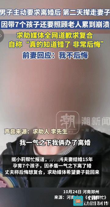 “这哪是后悔，这是没有免费的保姆了!”河南郑州，一个男人抱着最小的孩子，在镜头前