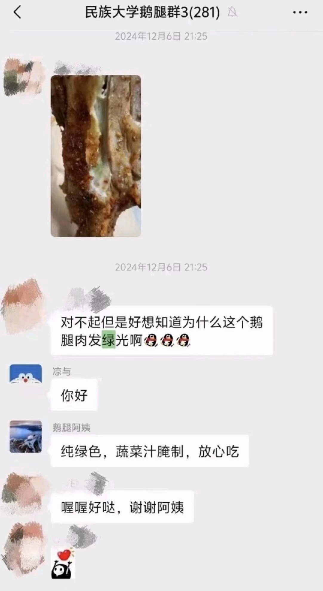 鹅腿阿姨售卖鸭腿情况通报 阿姨：纯绿色，蔬菜汁腌制大学生：哦哦好的 