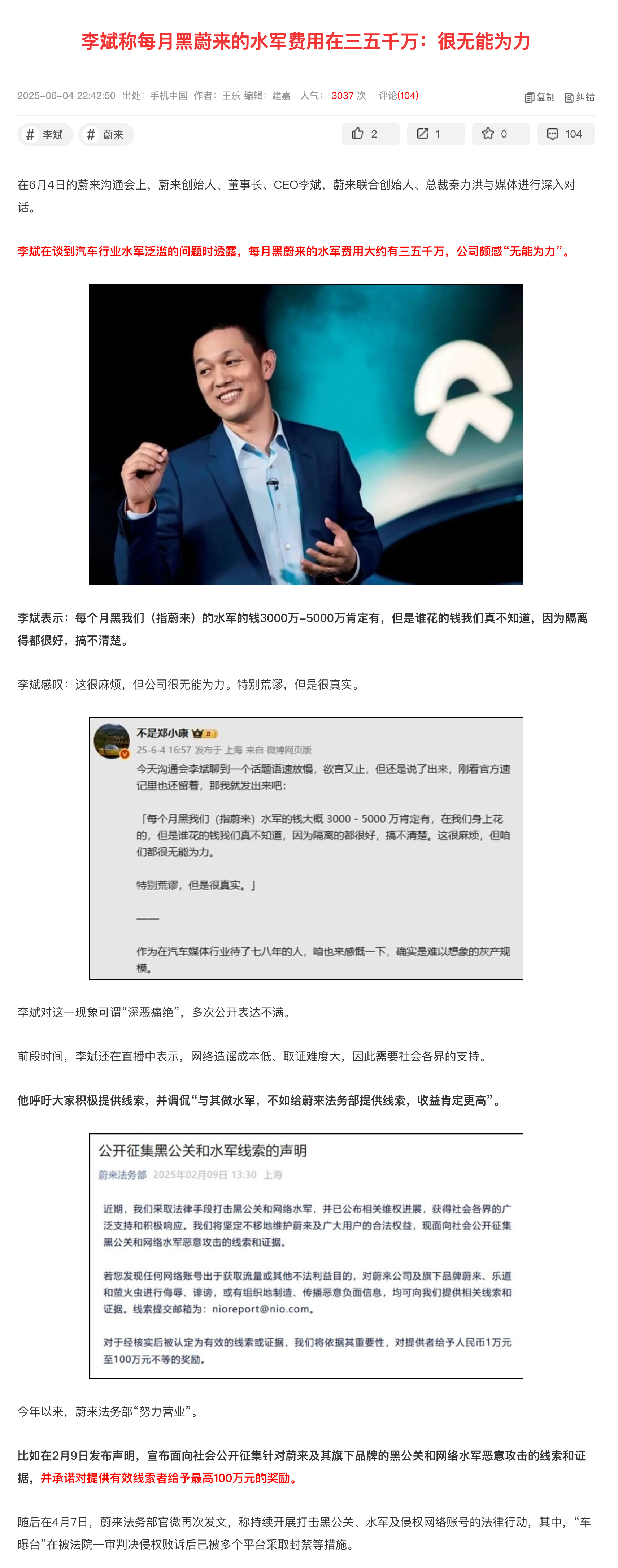 李斌称每月黑蔚来的水军费用在三五千万：很无能为力 ​​​