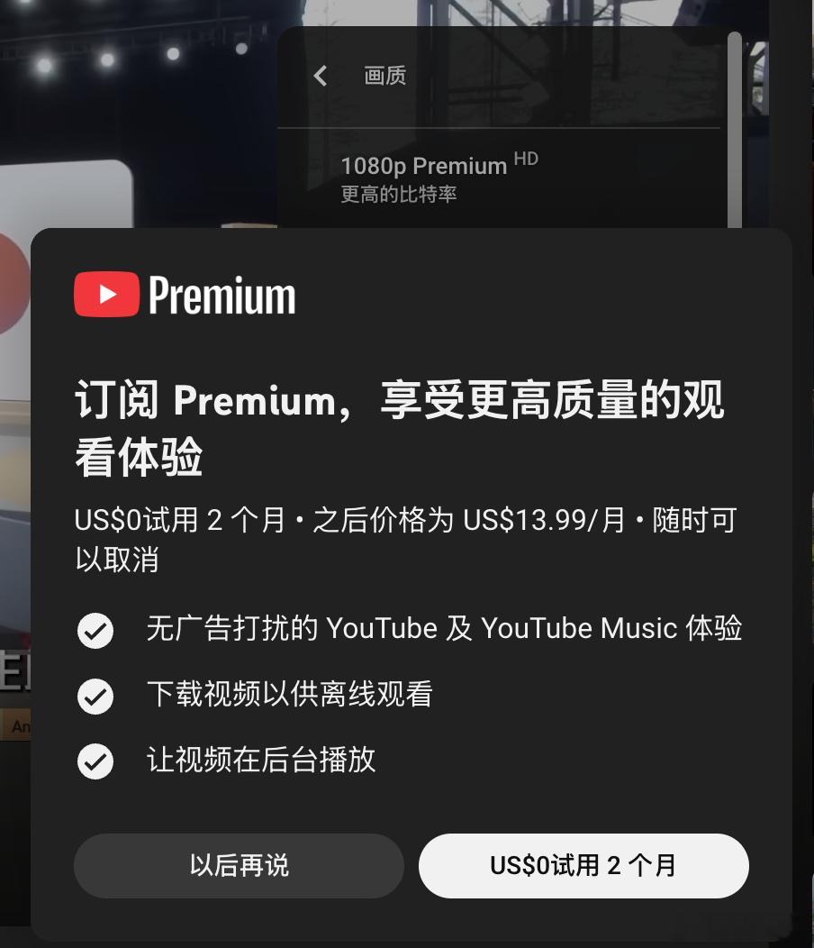 YouTube最高画质选项需要开会员了[笑cry] 