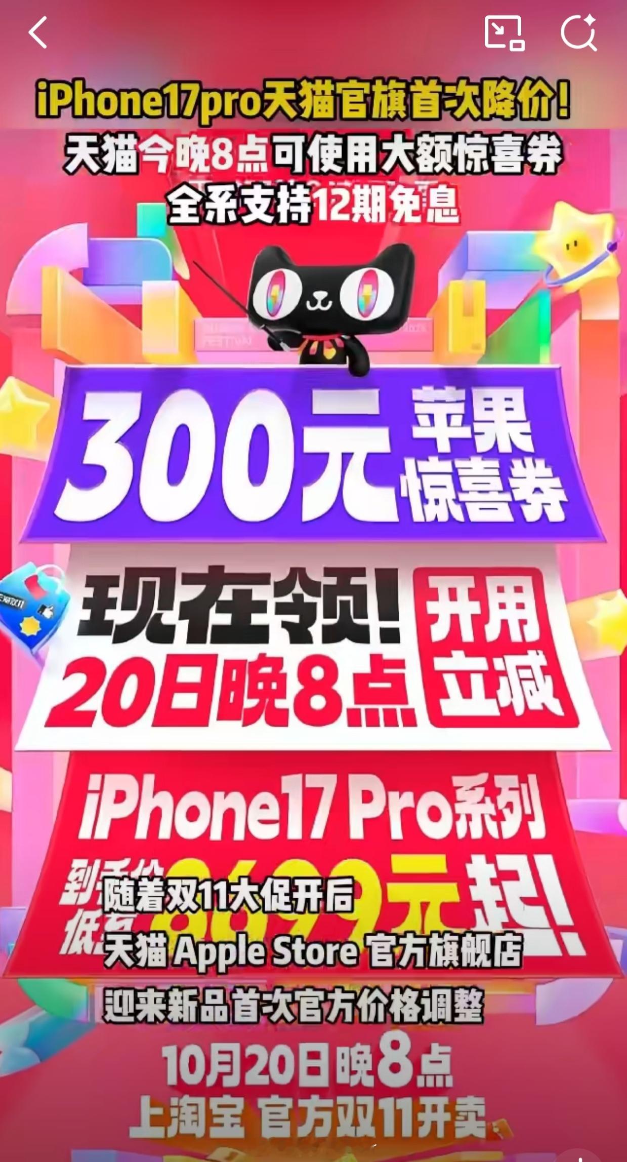 iPhone17pro天猫官旗首次降价早买早享受，晚买享折扣等等党永不吃亏[喵喵