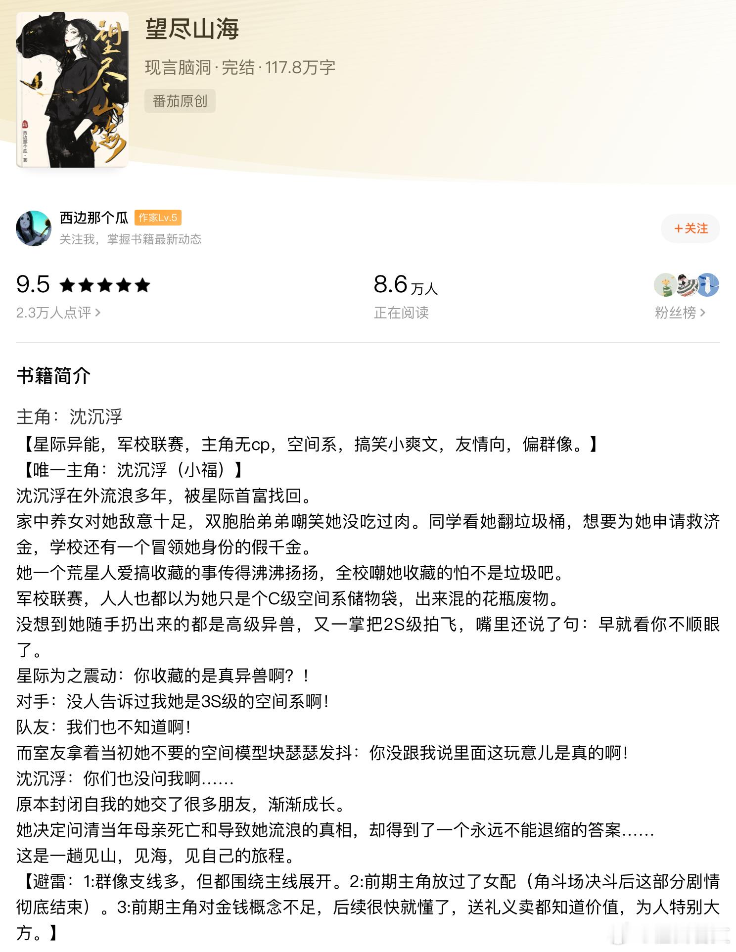 推文[超话]橙白每日推文 找到一本好看的星际文！无cp但是群像写的很好！我真是最