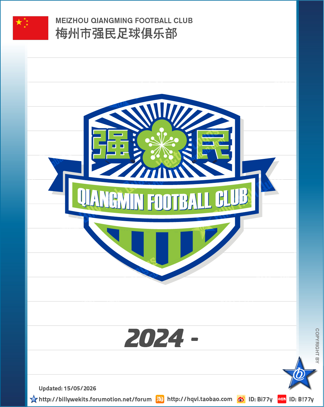 队徽时间线2026中冠 中冠球队梅州市强民足球俱乐部虽然是2024年组建的球队，