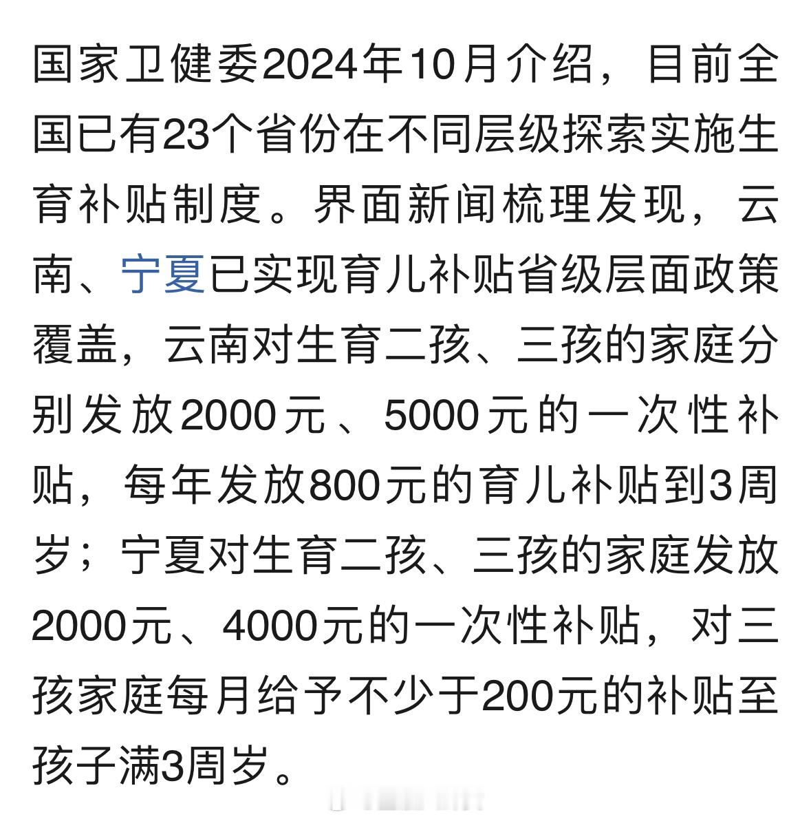 国家卫健委主任雷海潮：今年将发放育儿补贴 有关操作方案正在起草[哇] ​​​