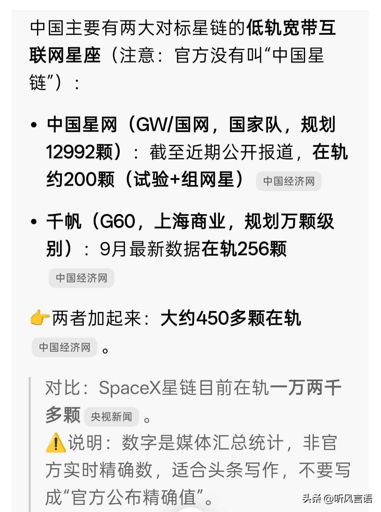 中国在轨卫星450多颗，马斯克的SpaceX有1万2000多颗，我们连人家一个零