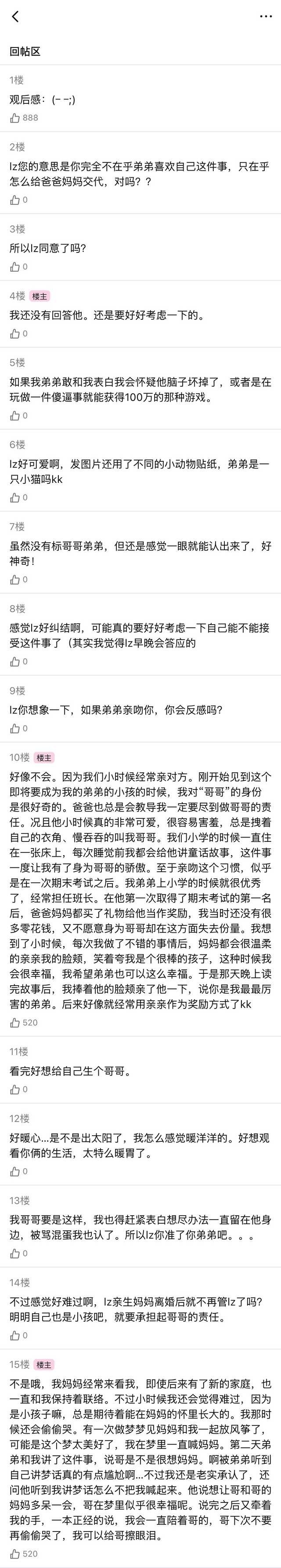 🔊煮米｜这个哥哥有在认真思考吗（弟弟太依赖我了怎么办_续） 