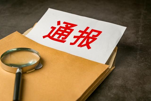 近期多地接连发生伤亡事故，国务院安委会办公室紧急通报并挂牌督办