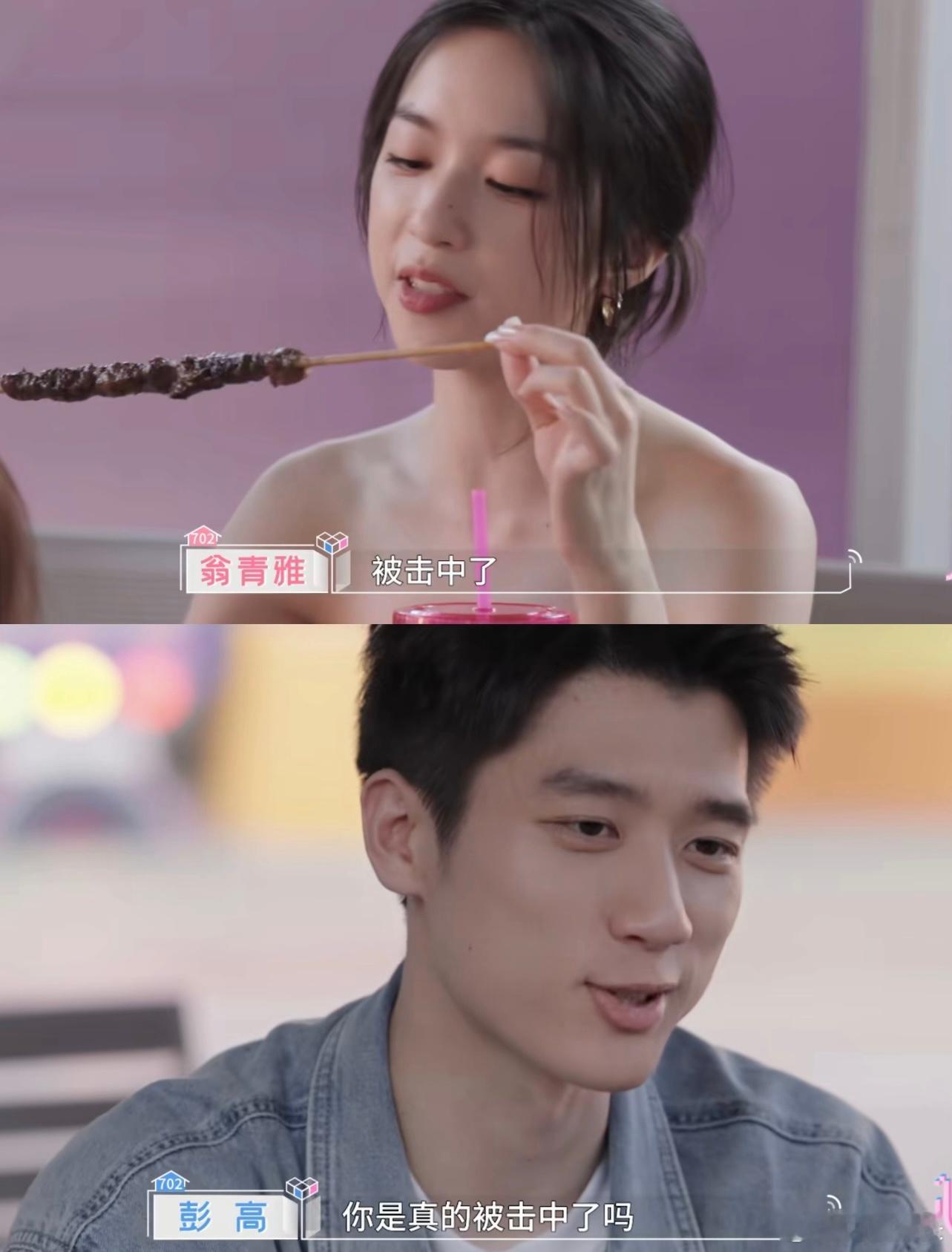 “是真的被击中了吗翁青雅”，高雅你俩是在谈了吗！ ​​​