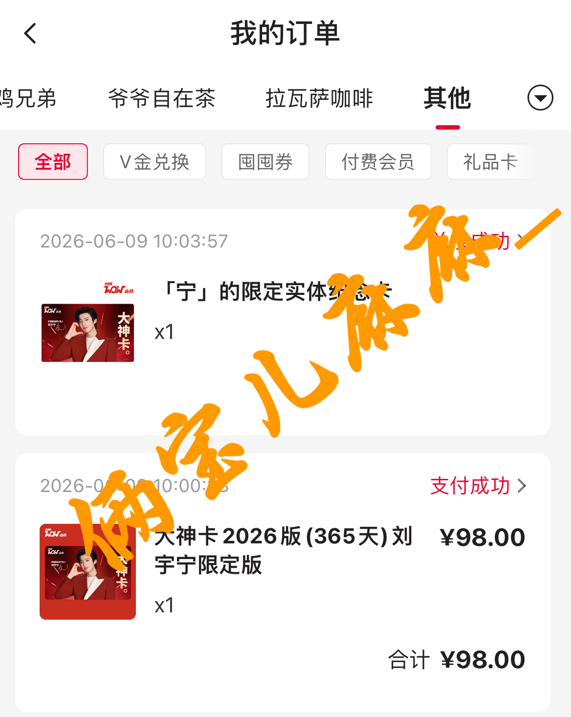 没想到3w张都能瞬间没了🔥还好我抢到了，跟着刘宇宁买买买就是合适，今天中午高低