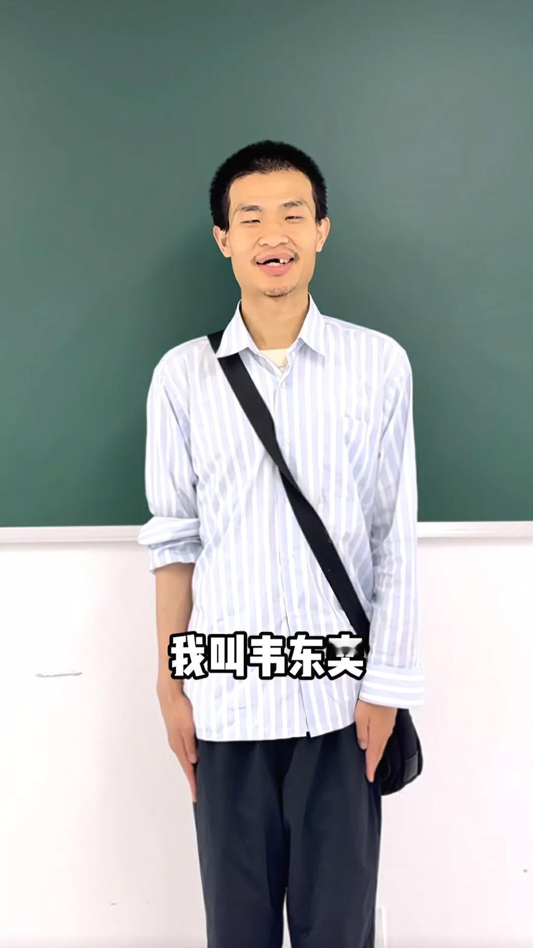 韦东奕真可怜，爸爸去世了，妈妈体弱多病，自己34岁了还没有结婚生子。

韦东奕没