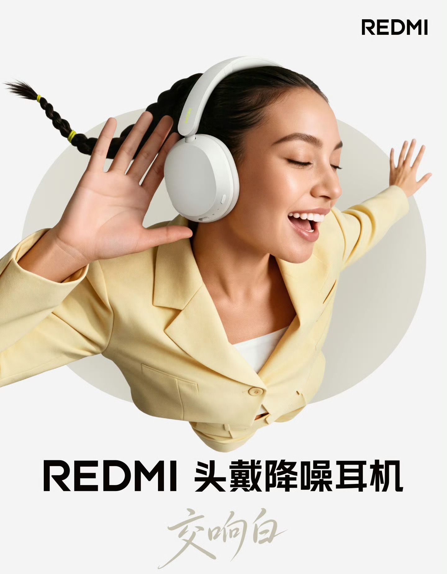 REDMI头戴降噪耳机来了，有喜欢用头戴耳机的吗？ 