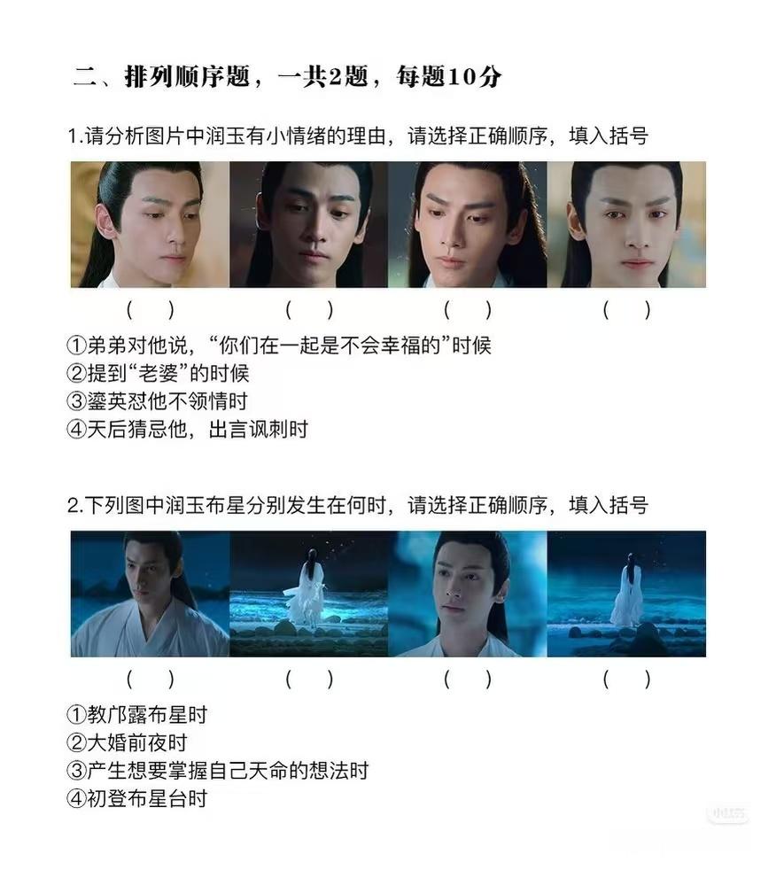 捡到一张长月烬明时期的润玉粉鉴定试卷(残卷)答不出来不许乱碎滤镜✌🏻 