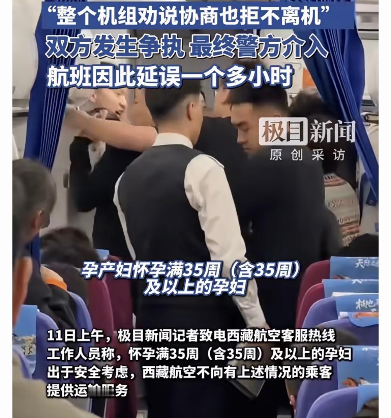 飞机延误了一个多小时，工作人员介绍，根据相关规定，怀孕满35周（含35周）及以上