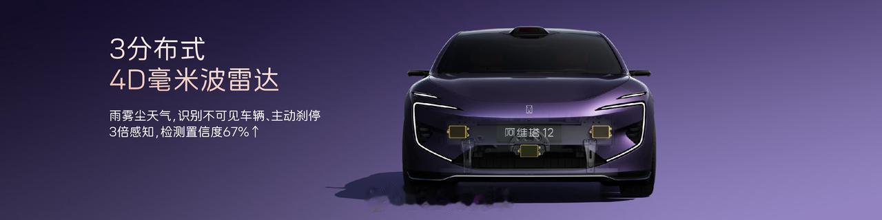 新阿维塔12首批交付华为乾崑896线激光雷达车型 