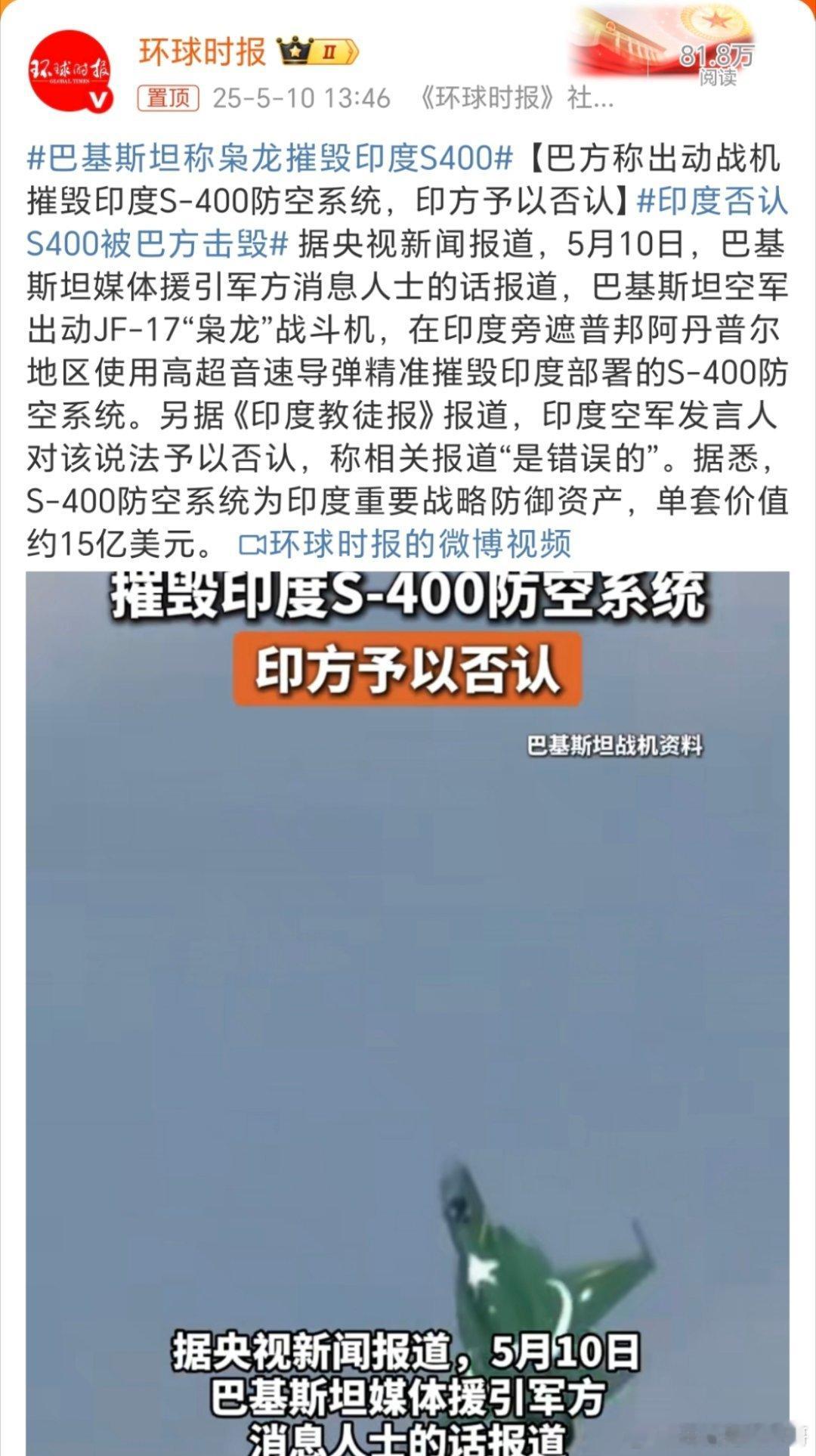 巴基斯坦称枭龙摧毁印度S400热点观点 突发，巴基斯坦媒体援引军方消息人士的话报