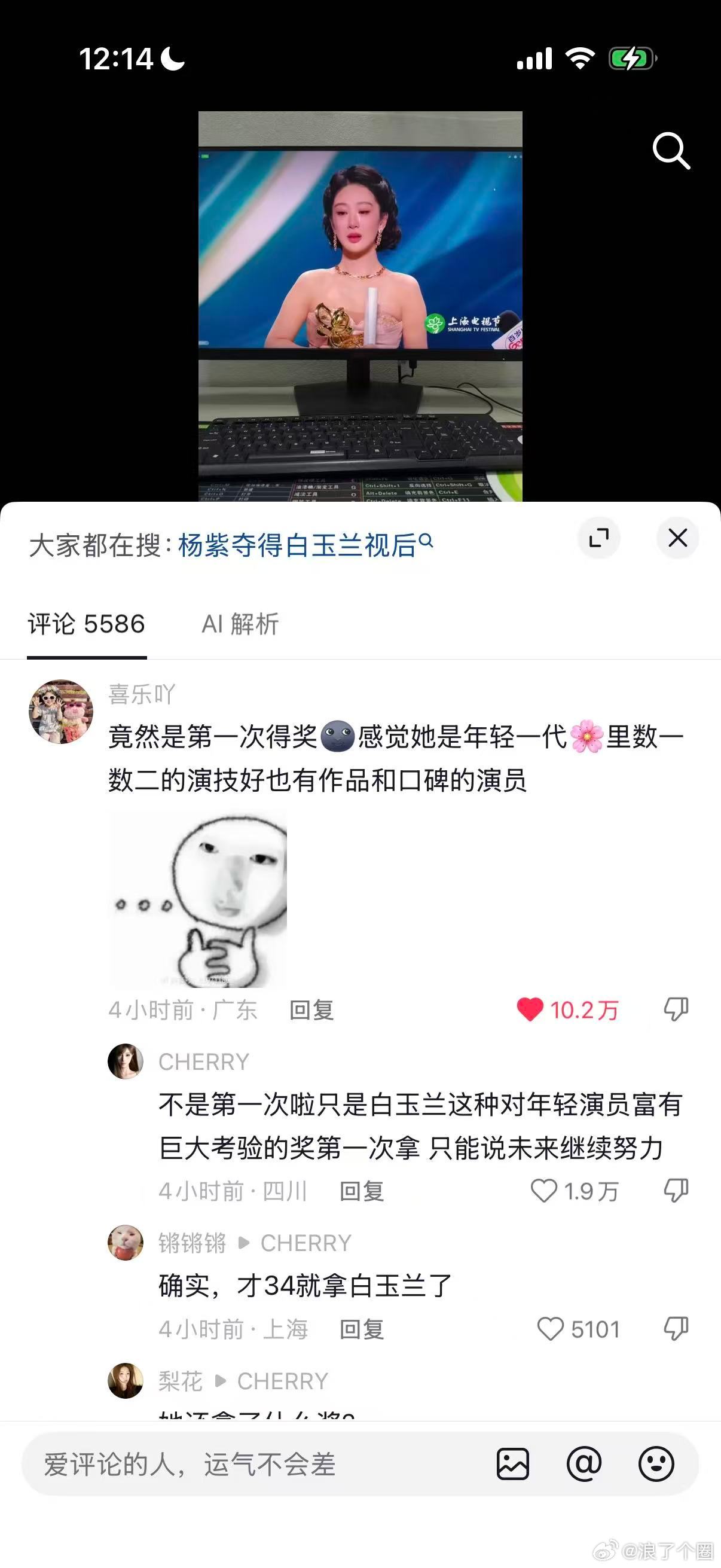 “她居然第一次拿奖”获得10万+赞。好多人听到杨紫拿奖哇哇哭