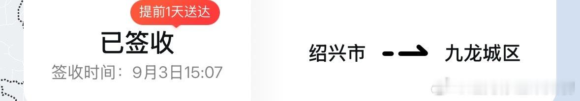 顺丰也太快了吧，昨晚寄的，到香港，现在就签收了[好喜欢][好喜欢] ​​​