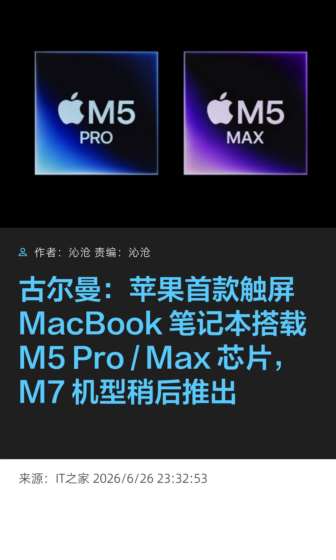 苹果首款触屏MacBook确认搭M5 Pro/Max芯片