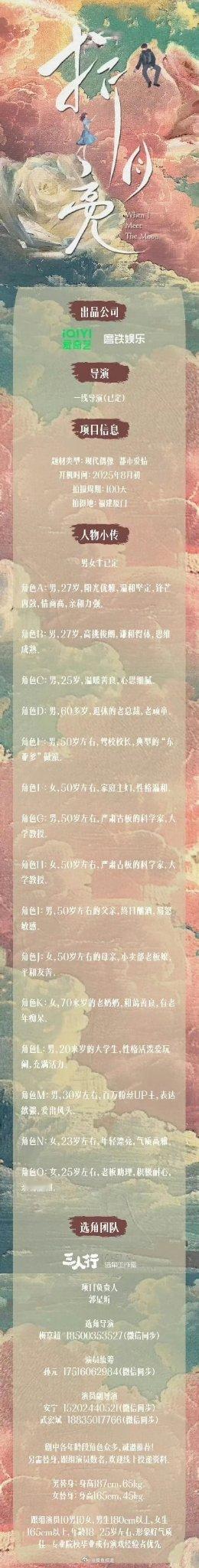 林一，卢昱晓《折月亮》即将开机，林一一番 ​​​