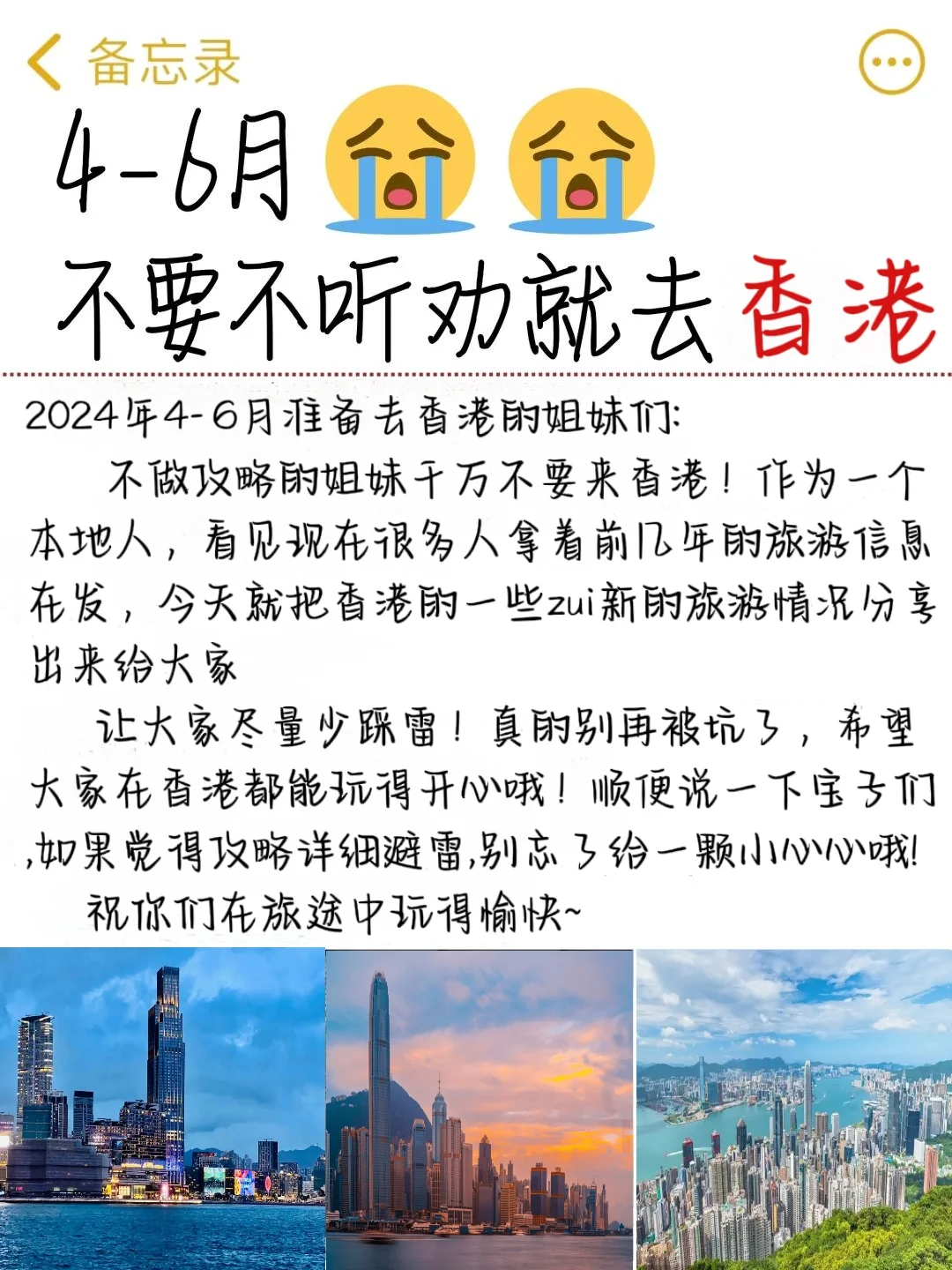 香港旅游建议，4-6月来香港的姐妹听劝❗