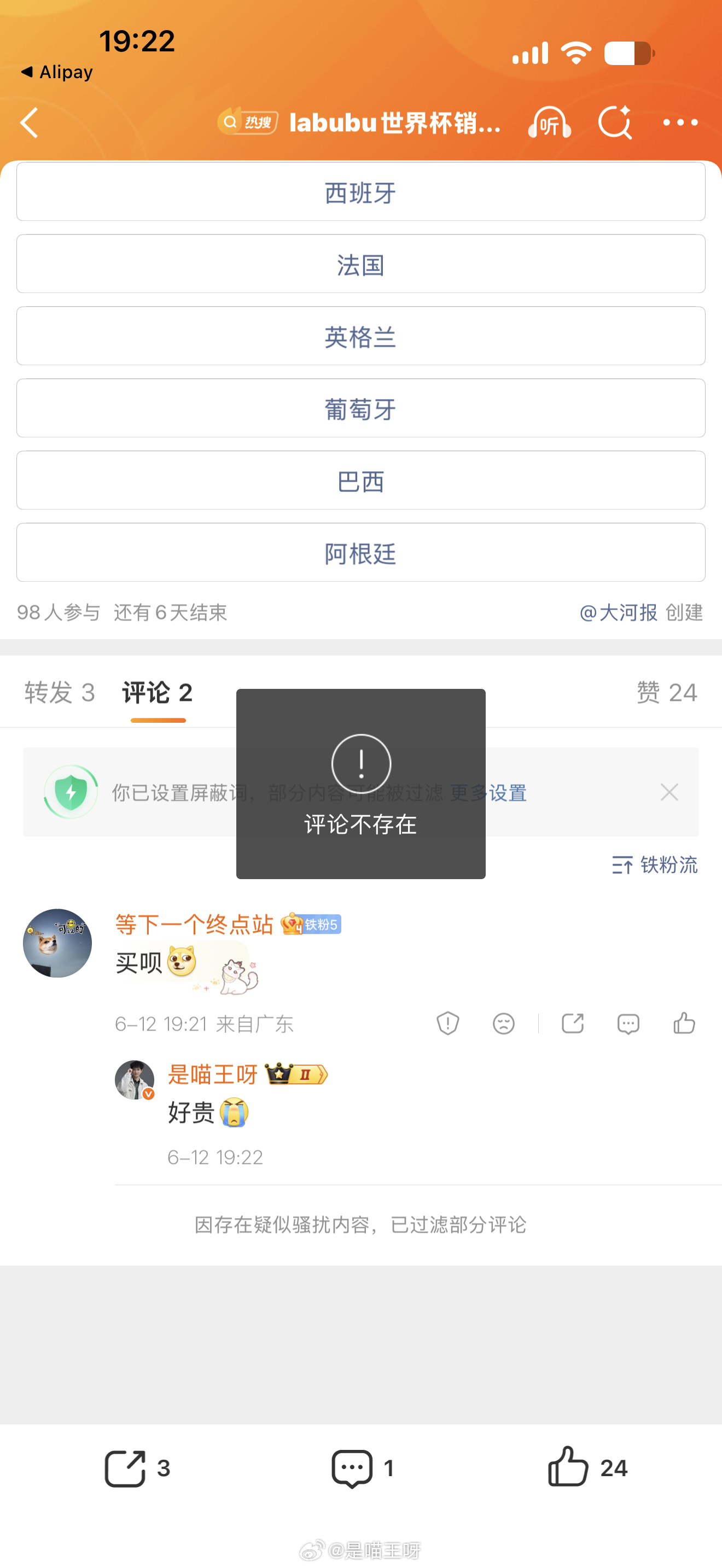 啥情况，你们还能评论吗？怎么你们评论都被吃了 
