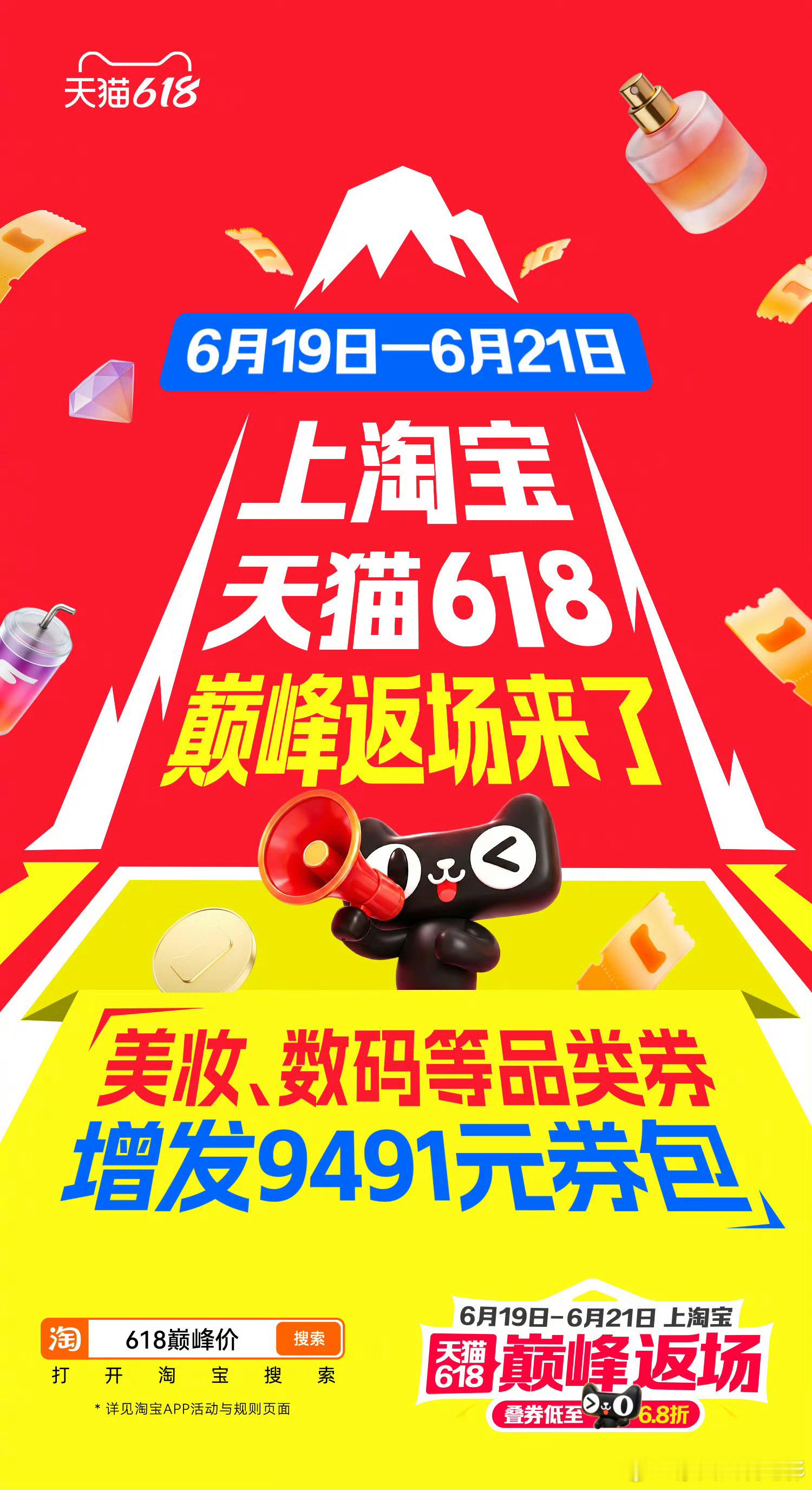 天猫618巅峰返场低至6.8折618巅峰优惠清单  【迟到但及时｜那些相见恨晚的