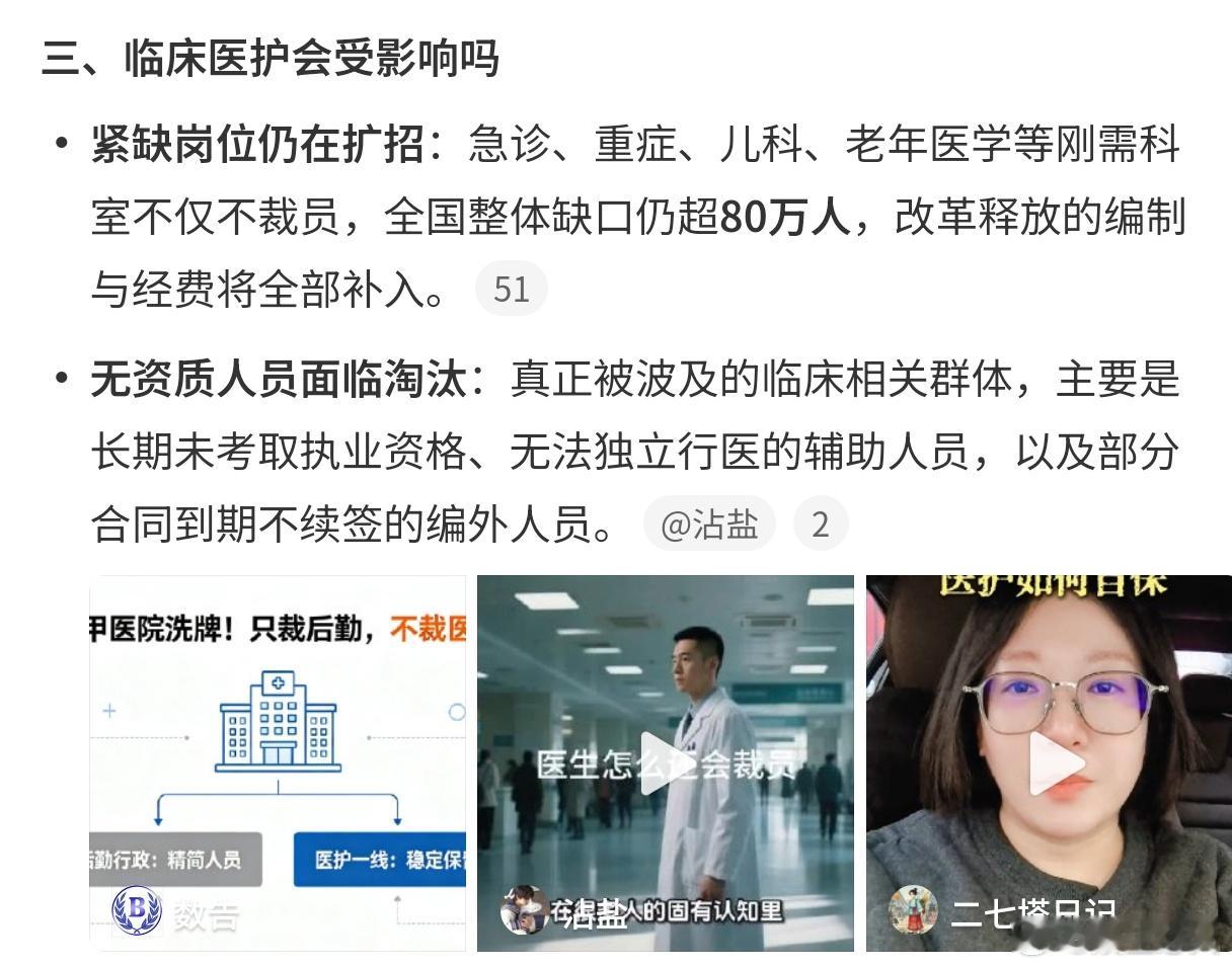 三甲医院 裁员 近期多地三甲医院开启的人员调整，并非大规模裁撤一线医护，而是一场