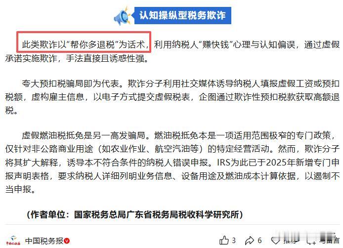 帮你多退税
“帮你多退税”，这是美国国内收入局（就是咱们说的税务局）列出的十大税