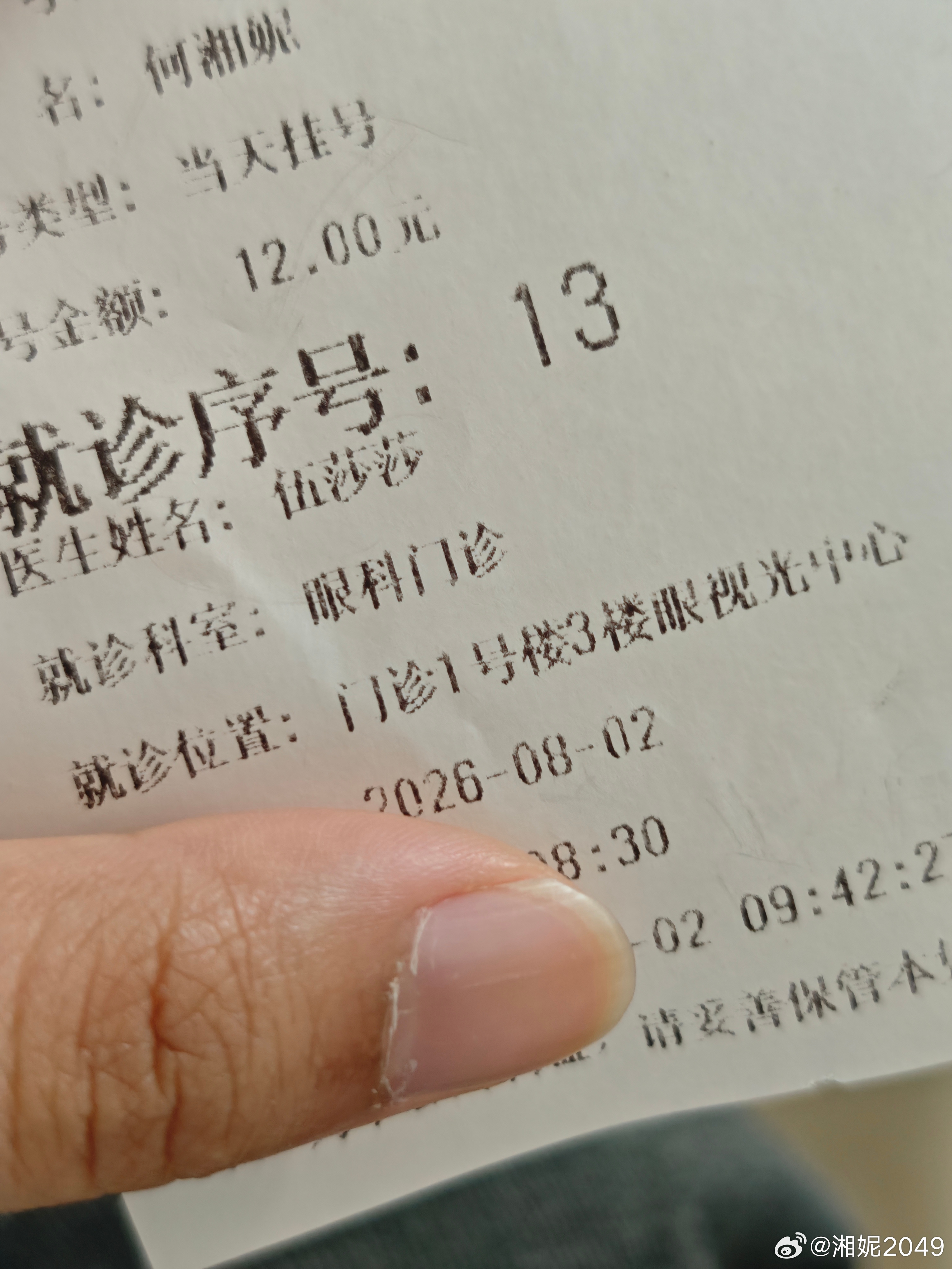 来看我这离瞎不久的眼睛了，打算以后再用医保来看看中医，搞点调养的中药喝喝，现在身