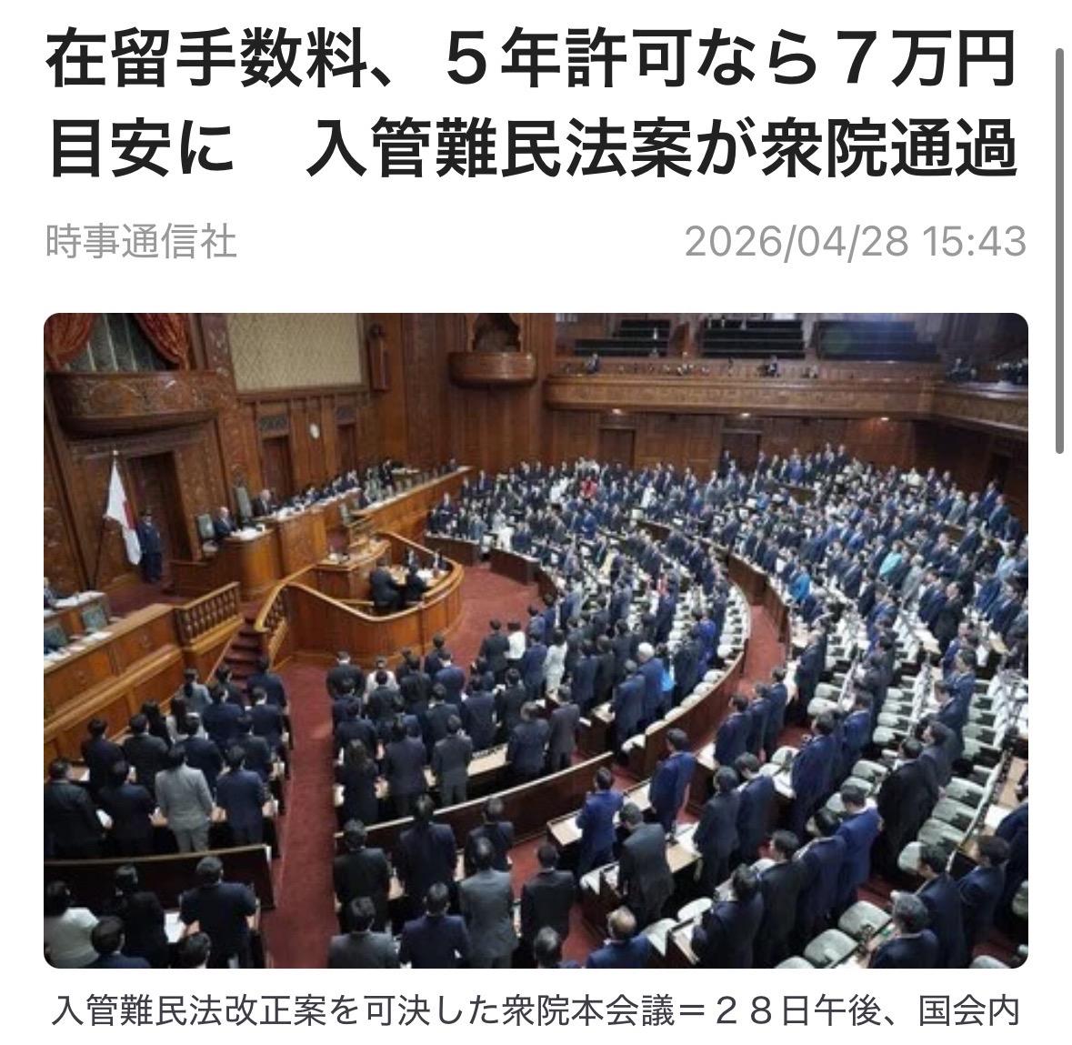 关于大幅提高外国人居留许可手续费的《出入境管理及难民认定法》修正案，于4月28日