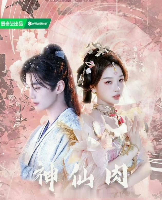 《神仙肉》被爆要启用AI演员！
《神仙肉》被爆除了男女主和男二女二之外，其他一部