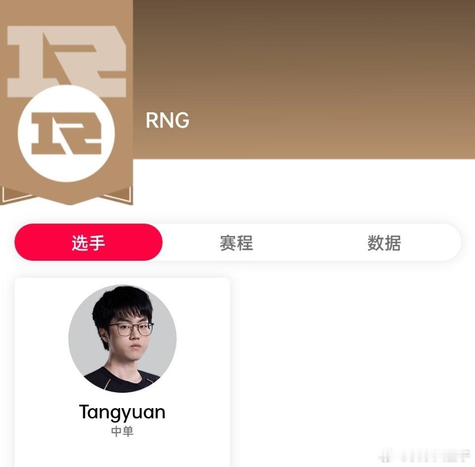 伴随milkyway的离队，RNG大名单中只剩下Tangyuan。传统意义上的一