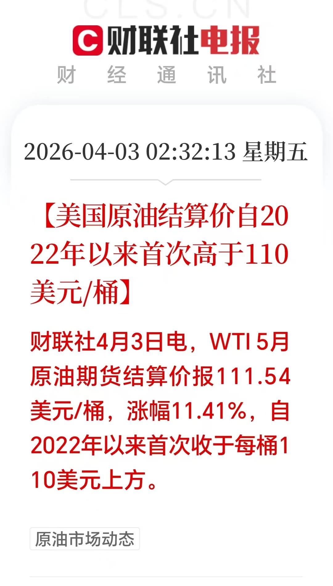 美股深夜，原油突发大利好！

4月3日凌晨，原油单日狂飙超11%，结算价冲上11