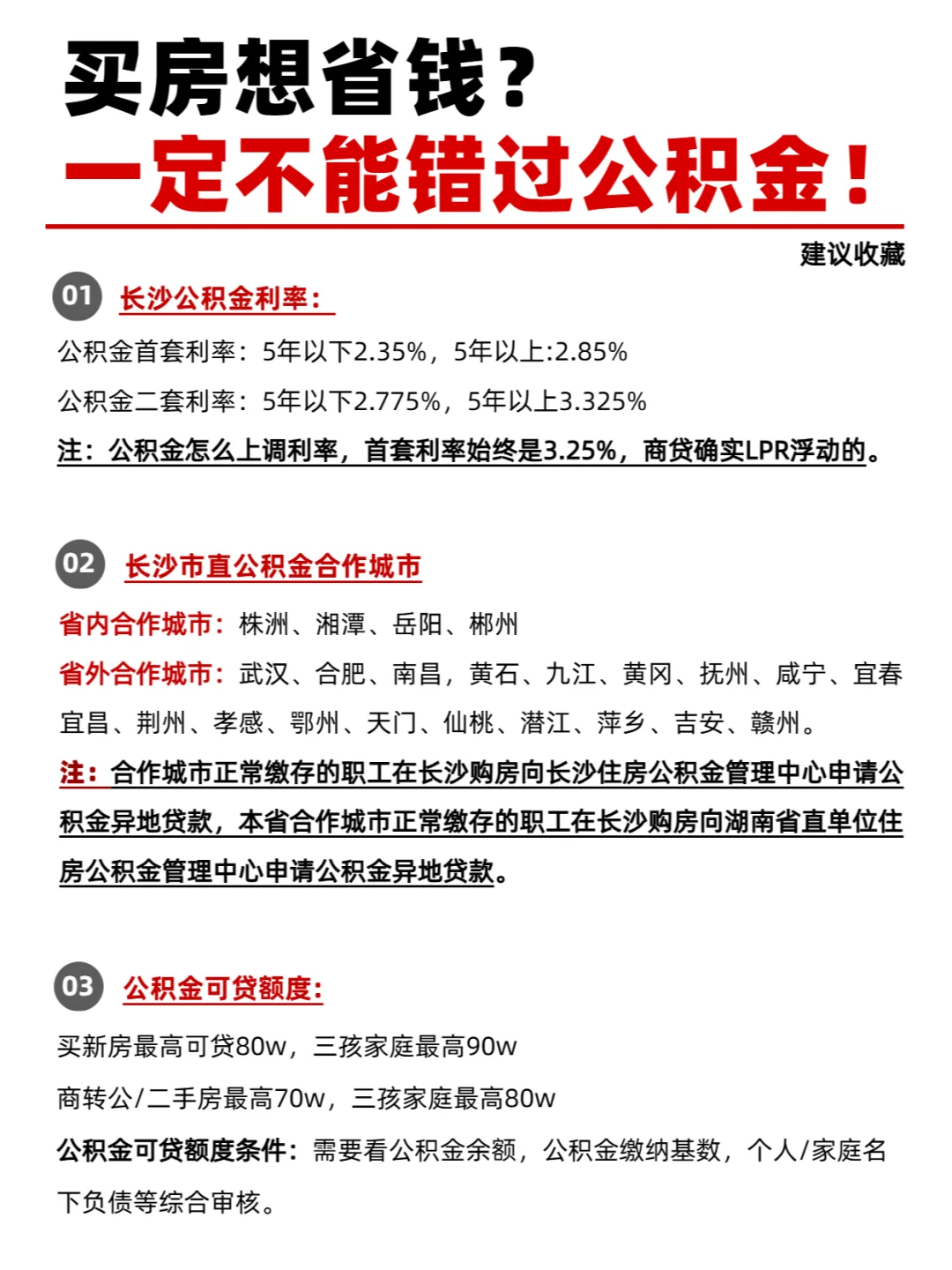 买房想省钱，必须使用公积金，不用犹豫一秒