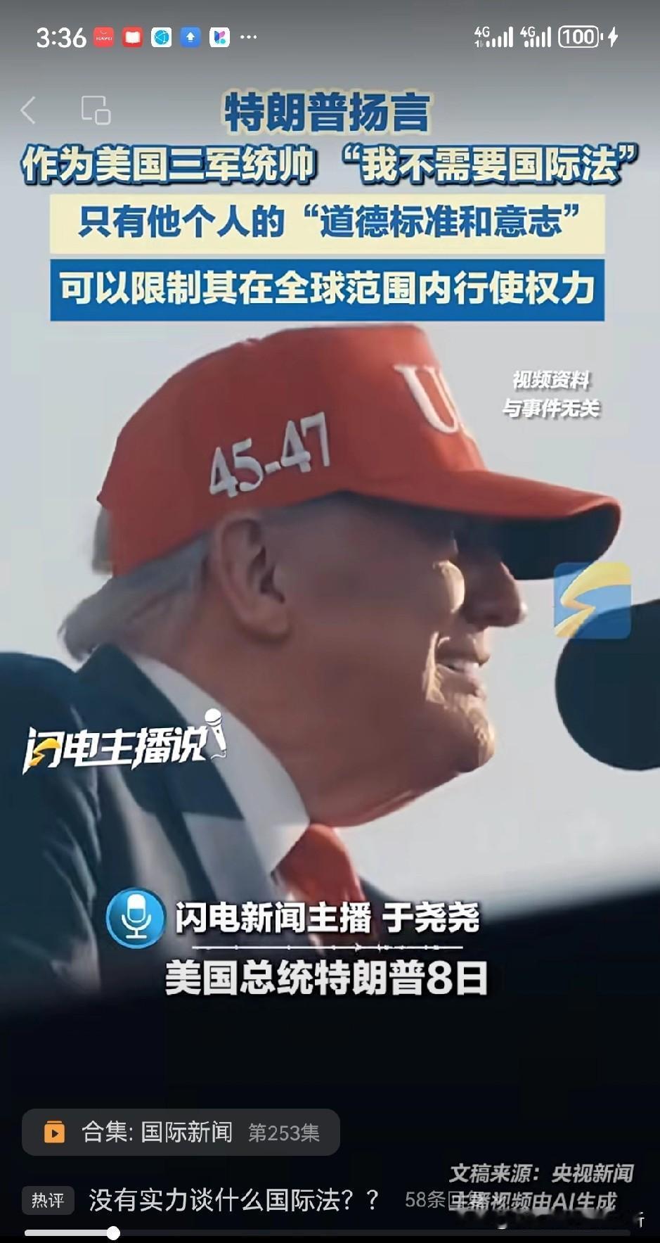 特朗普霸气侧漏，我的行为准则法律