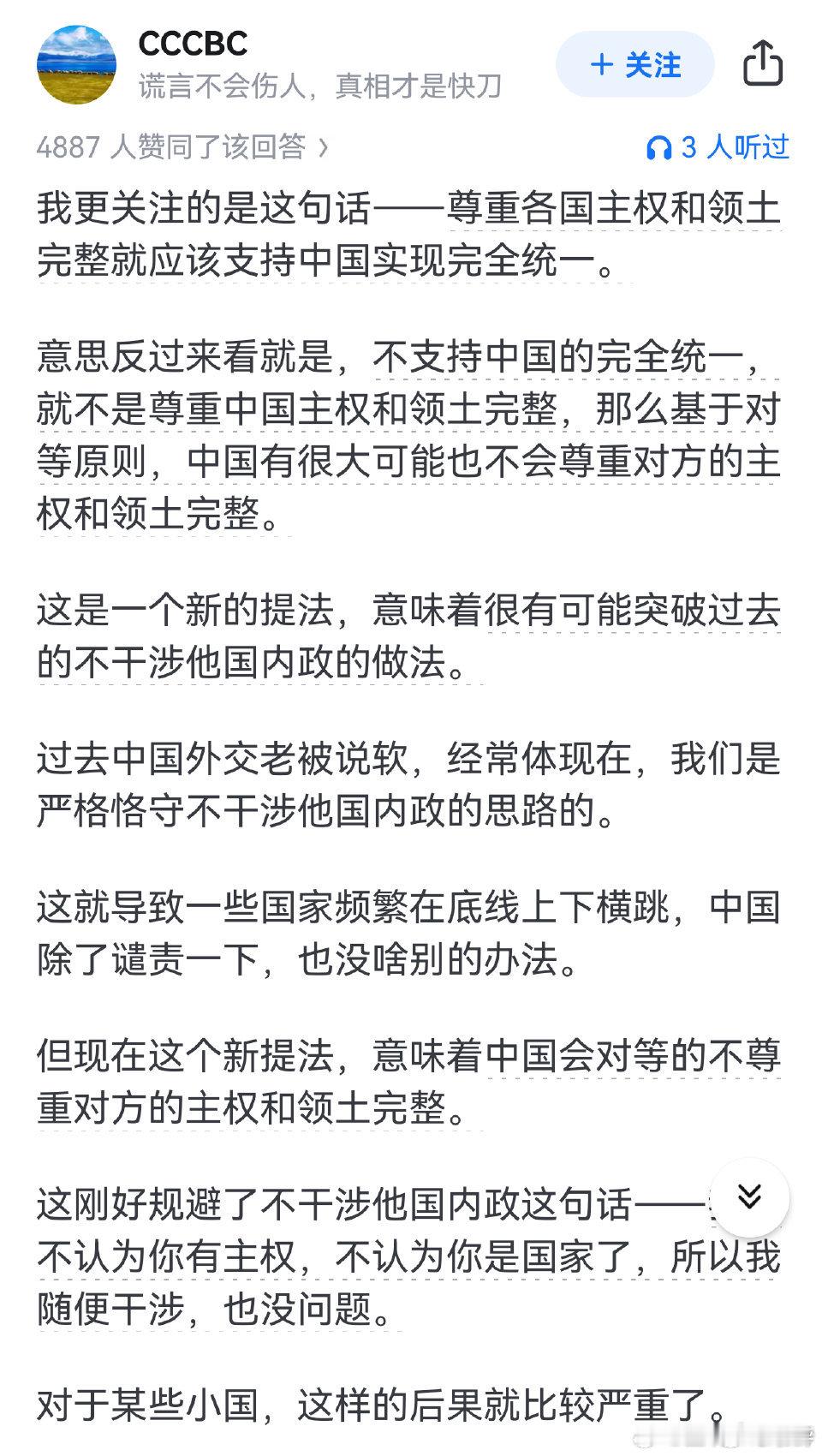 中译中：什么是“尊重各国主权和领土完整就应该支持中国实现完全统一”？ ​​​