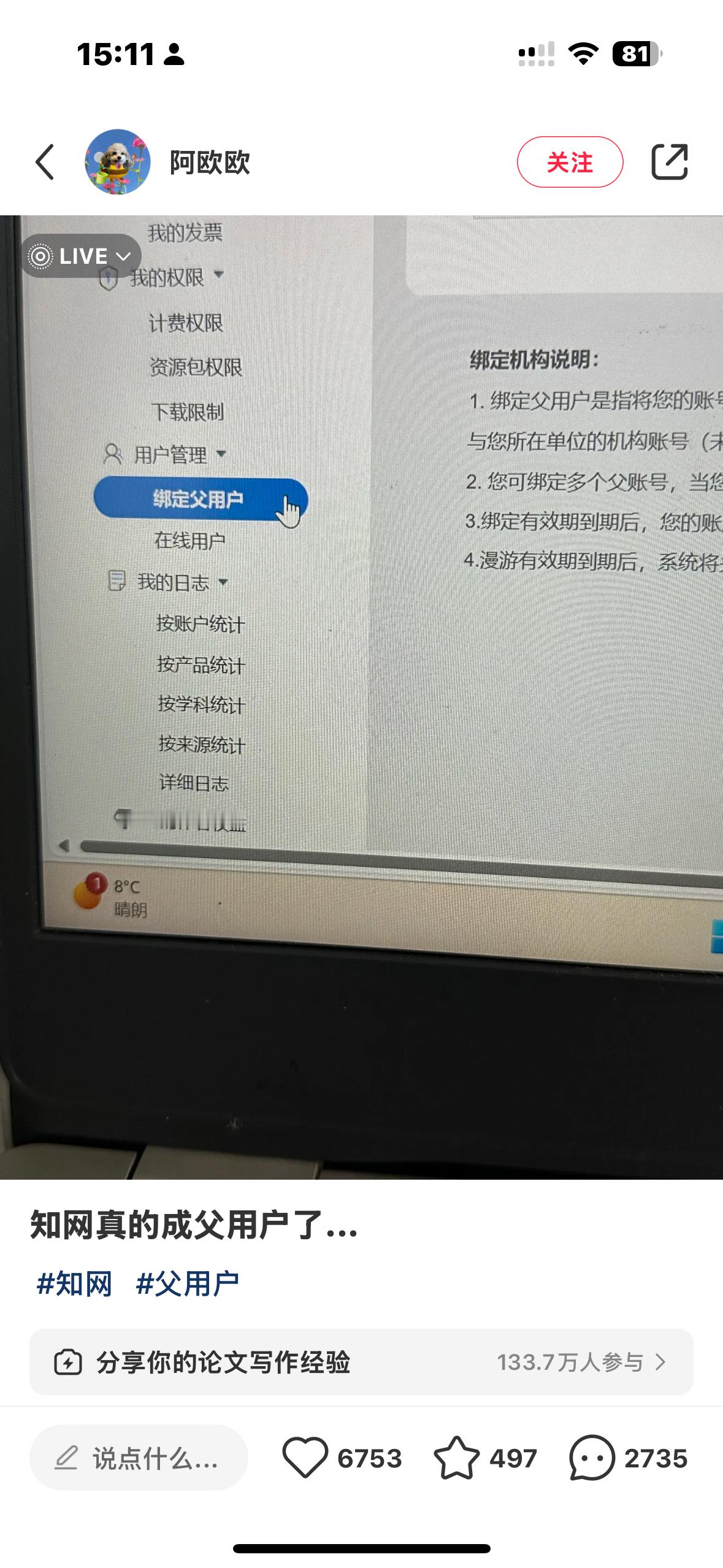 “父用户”，好久没见过这么幽默的词了 