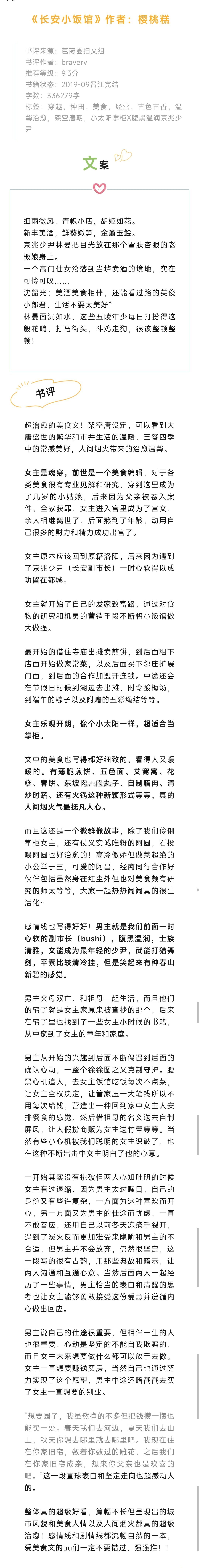 #芭莳圈推文[超话]#  #这小说好看疯了# #错过后悔的高品质书单#《长安小饭