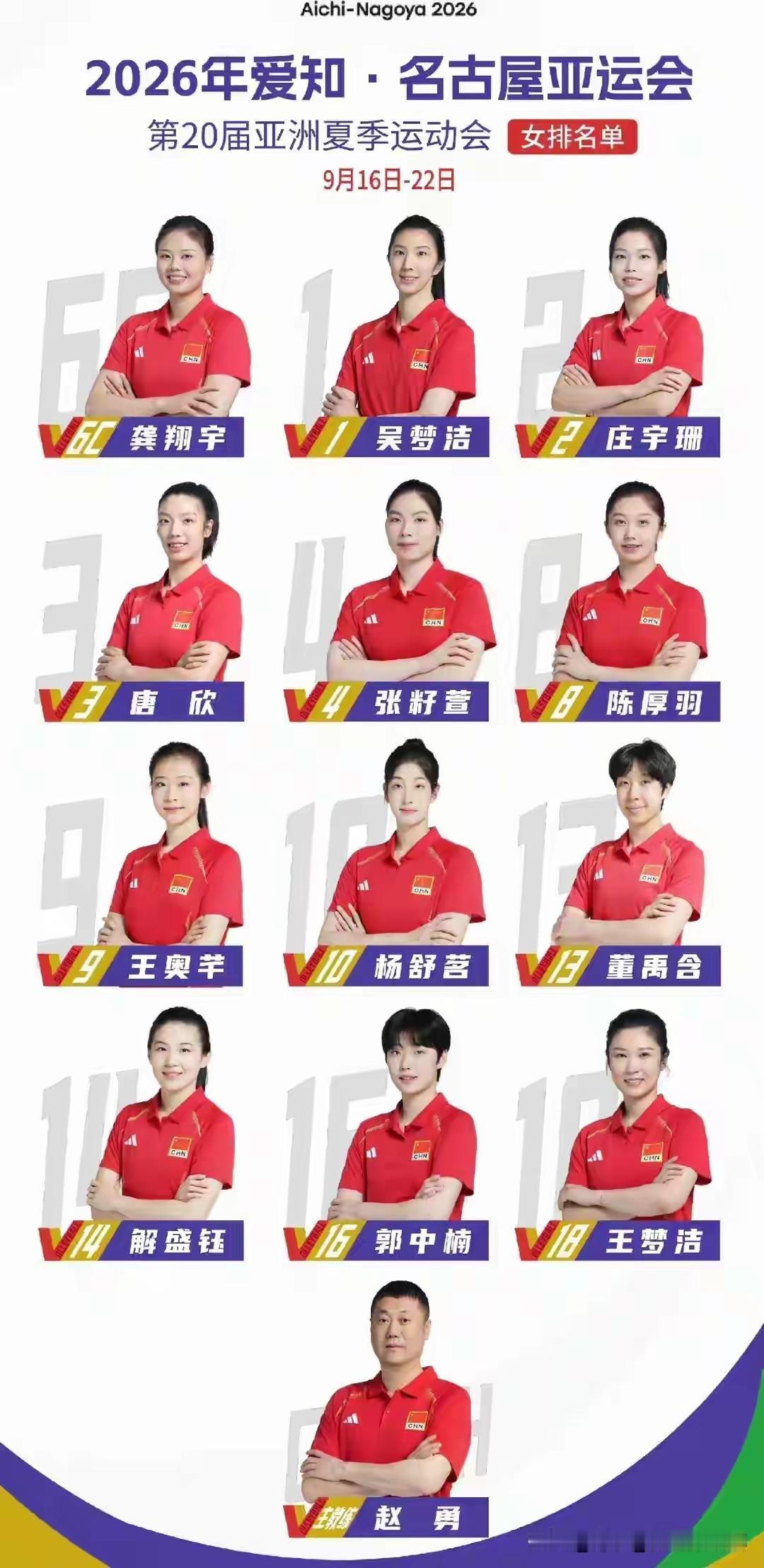 中国女排兵发东瀛！
今天中国女排踏上了出征亚运会的征程
还有两天亚运会就要开赛了