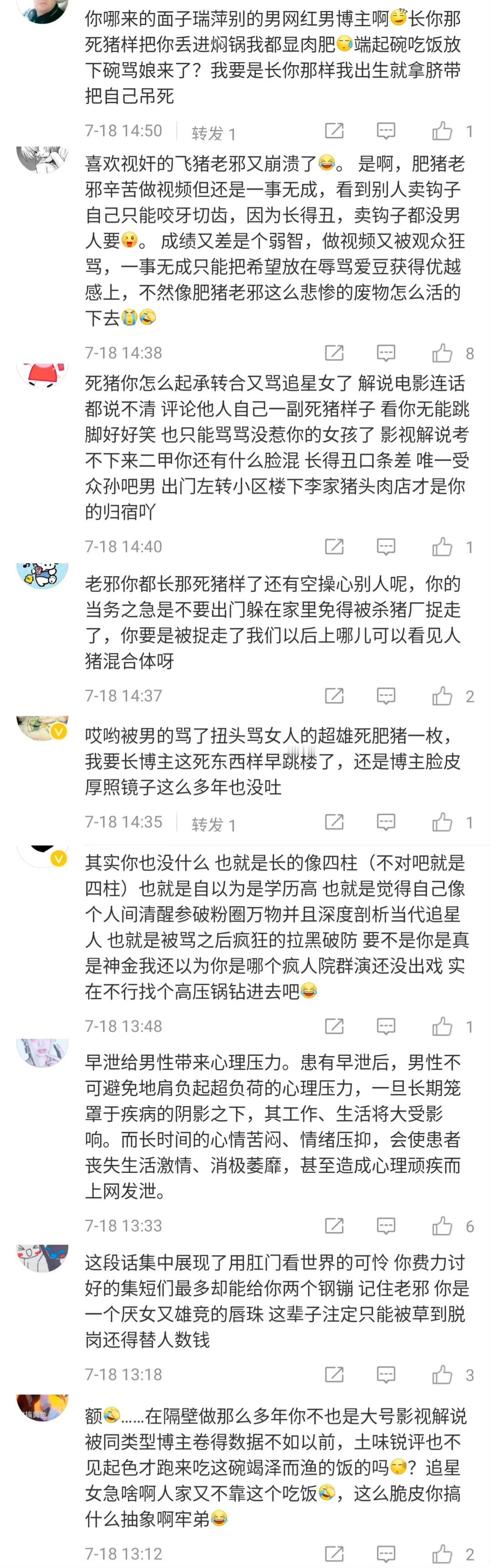 网友锐评老邪，我逐字学习🤲 ​​​