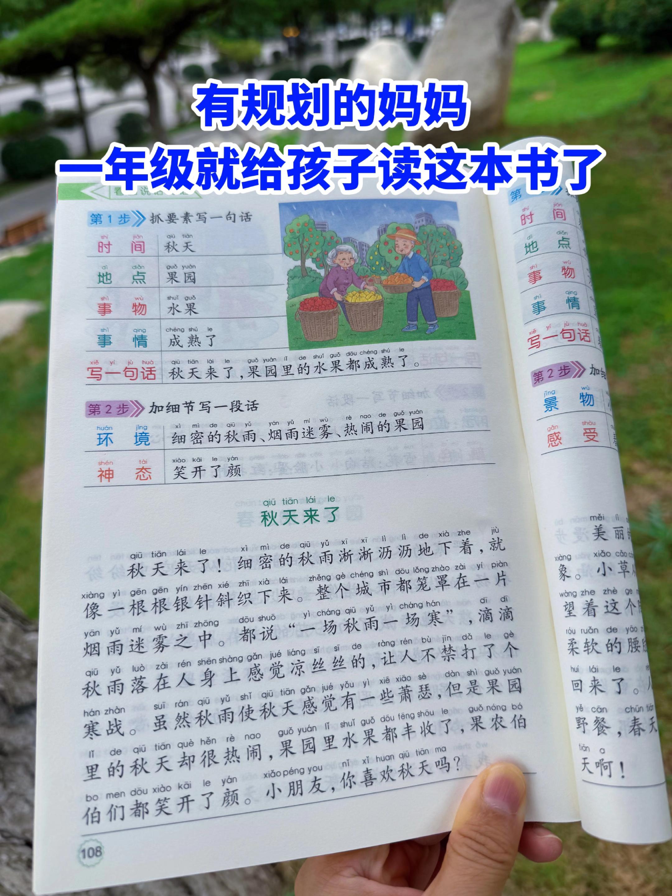看图写话是一二年级孩子重点也是难点，很多孩子不会写，可以准备这本看图说...