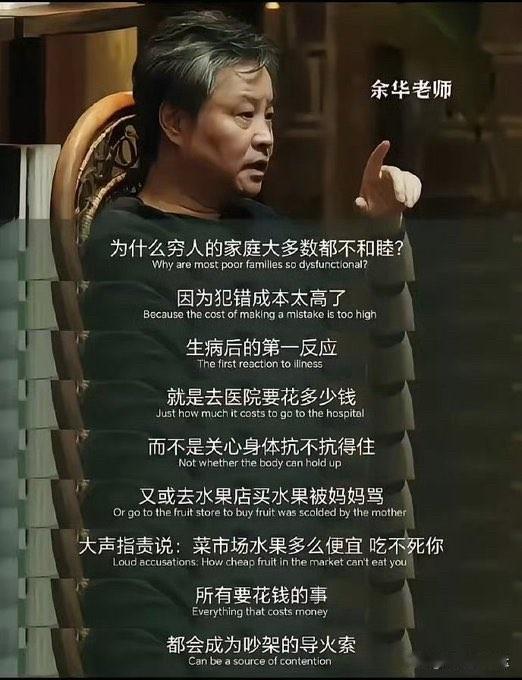 余华解释为什么家贫万事哀。