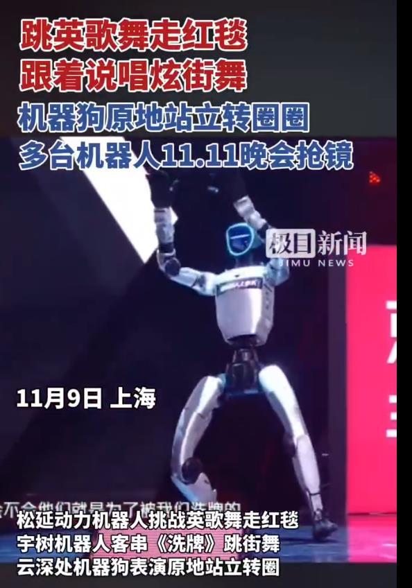 上海演唱会机器人抢镜明星【中国机器人每天都在进化 】机器人从工业车间走向聚光灯下