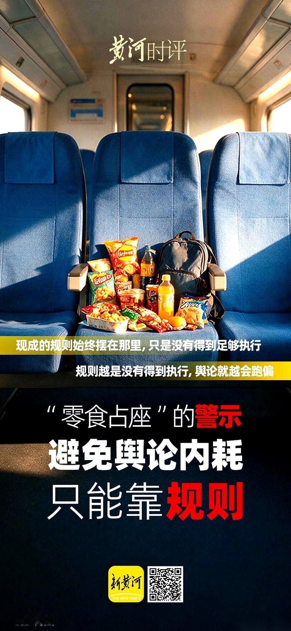 我真是活久见了。
一堆零食，居然买了张火车票，正儿八经地占着一个座。旁边站着的人