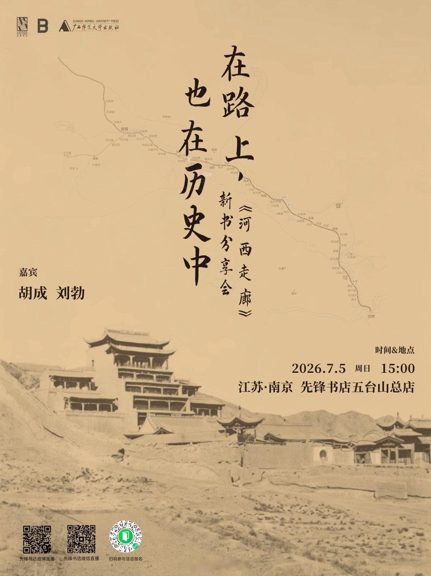 到南京了，就住在先锋书店对面，明天下午到活动现场抬脚就到，开心。