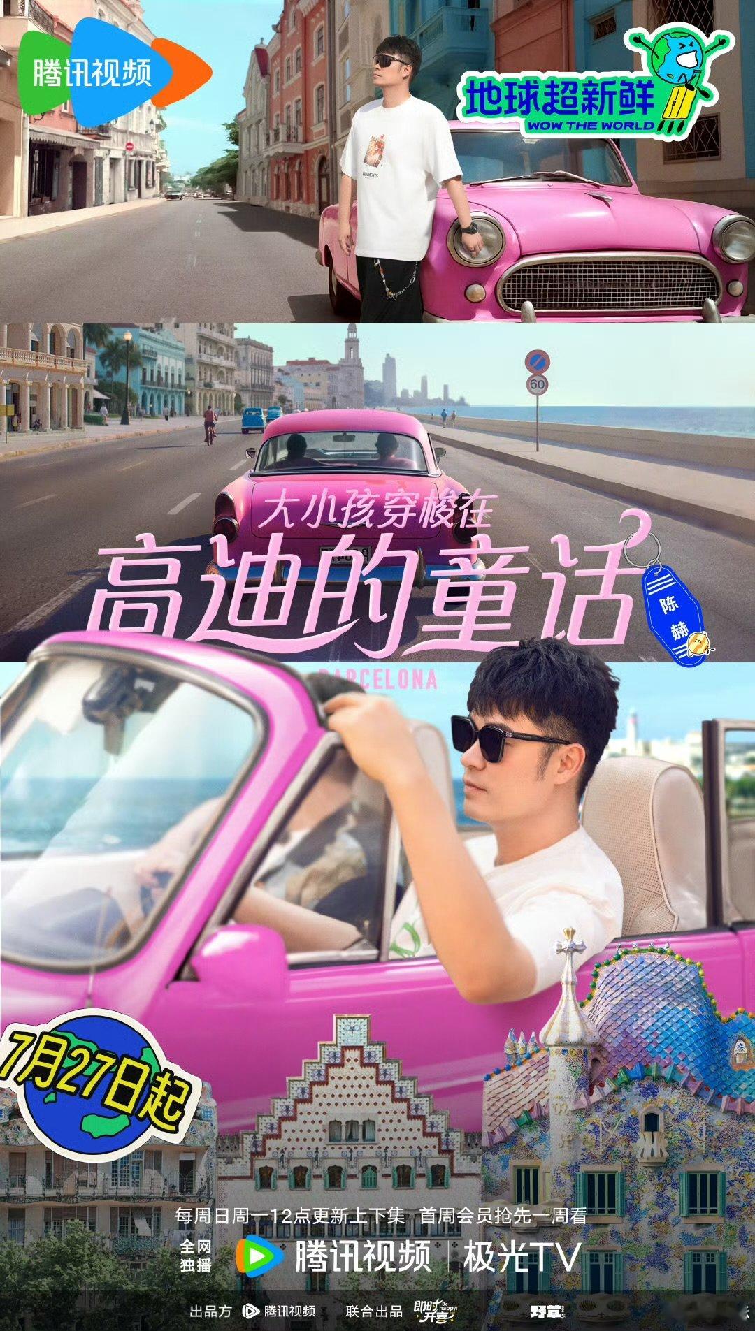 陈赫不喜欢这个综艺陈赫不喜欢地球超新鲜这个综艺 陈赫不喜欢这个综艺 ​​​