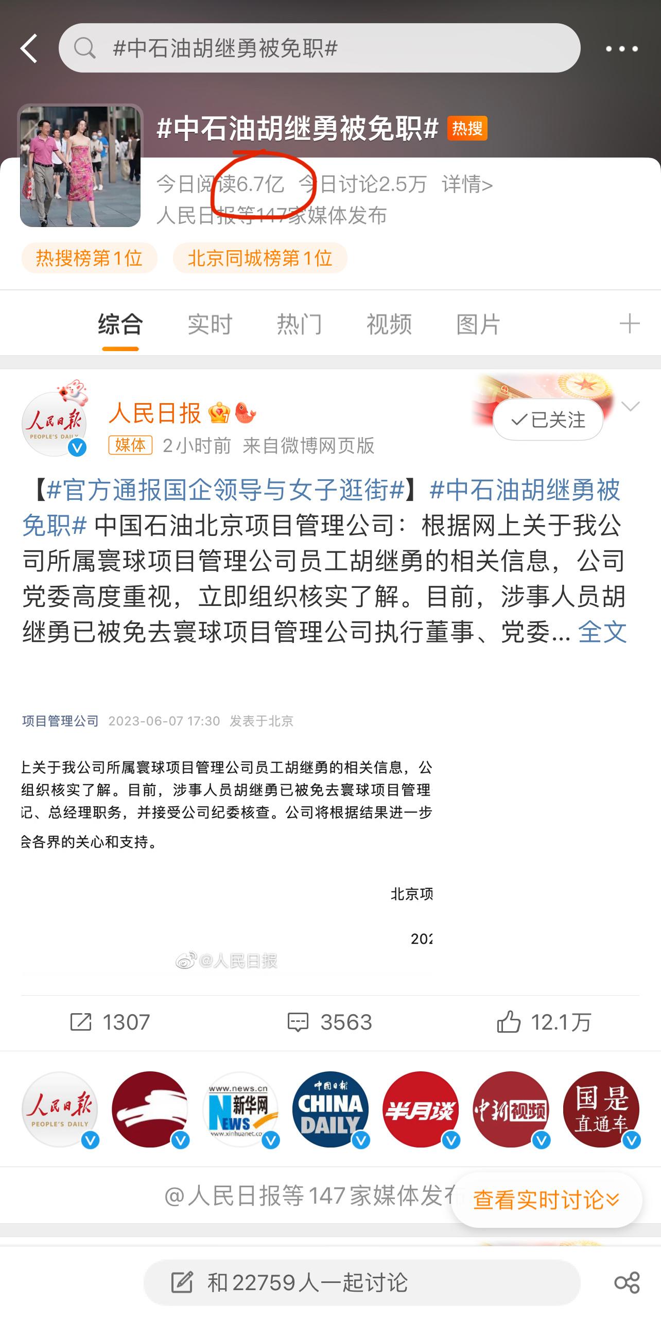 今天高考的热度，也挡不住这种艳色新闻！10多亿的流量热搜啊~现在就想，那个拍摄的