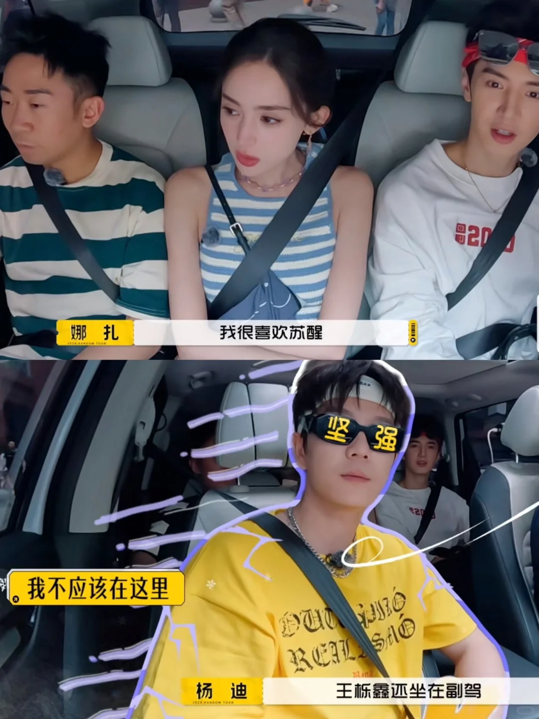 娜扎喜欢苏醒，不认识王栎鑫‼️杨迪在线吃瓜…